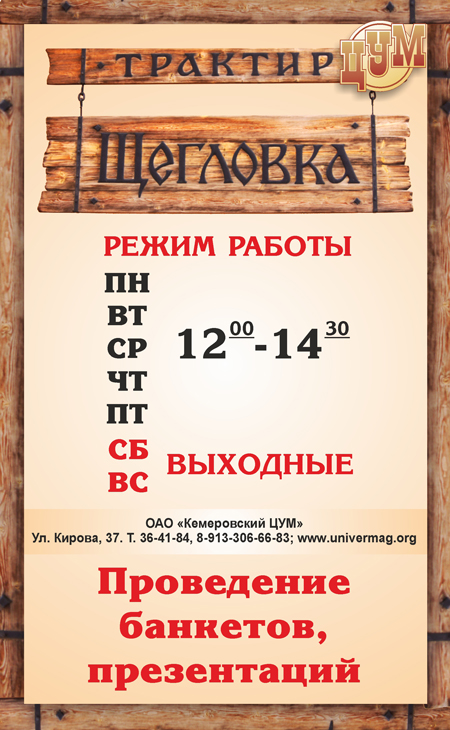 scheglovka